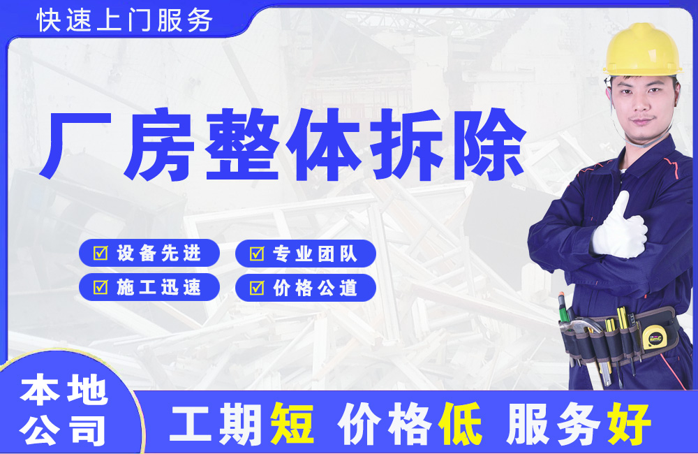 五指山厂房整体拆除